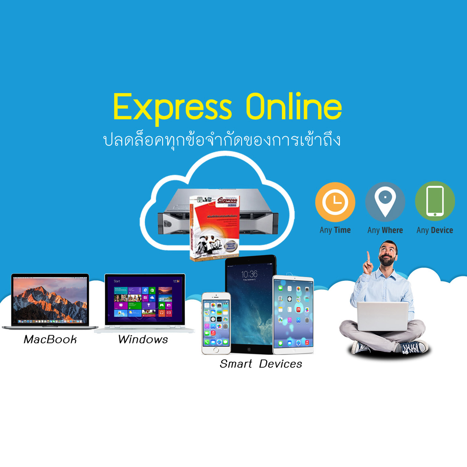ระบบ online สำหรับโปรแกรมบัญชี